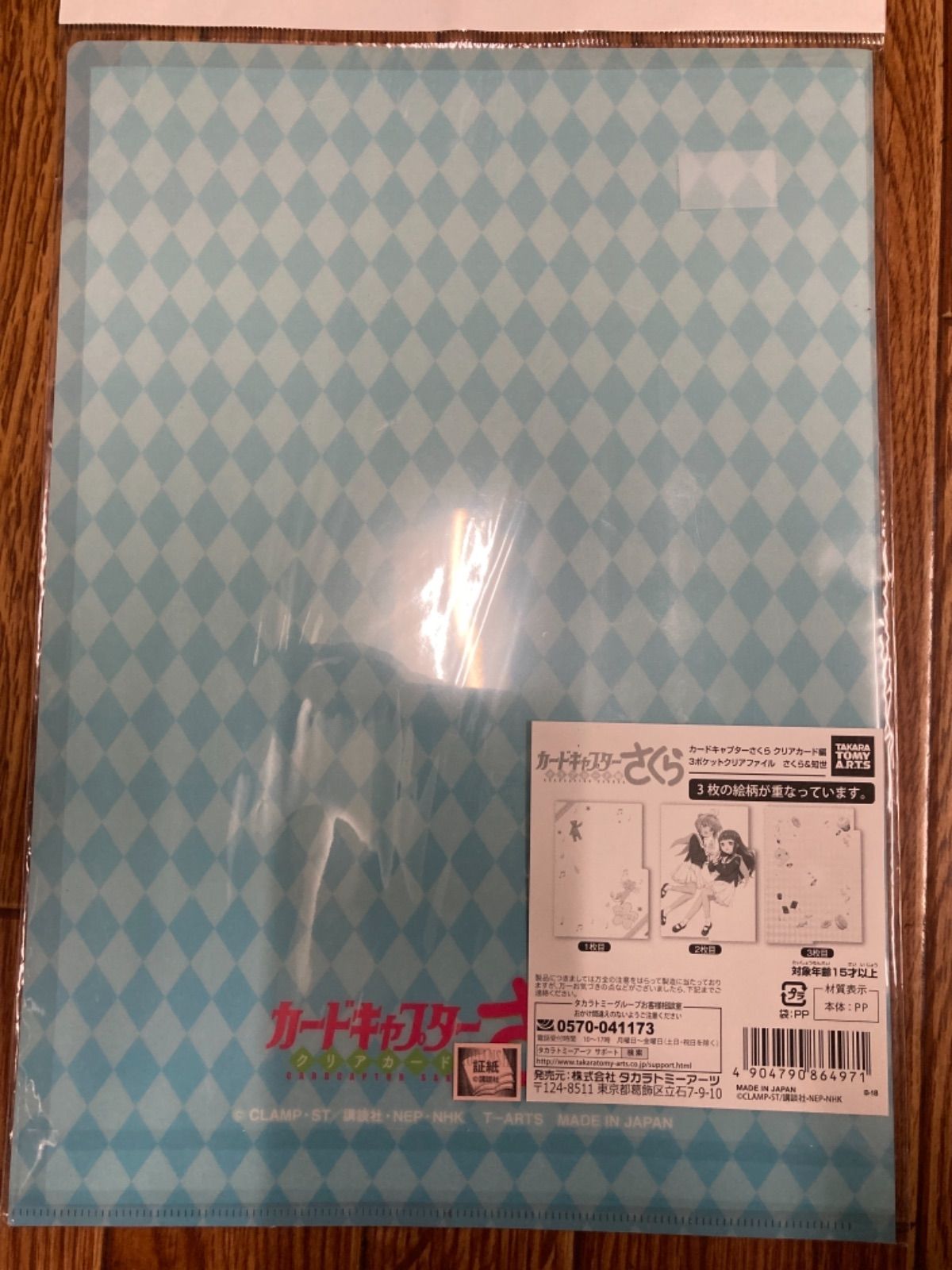 カードキャプターさくら　クリアファイル　知世 CCさくら クリアカード編 こもれびアート A4クリアファイル vol
