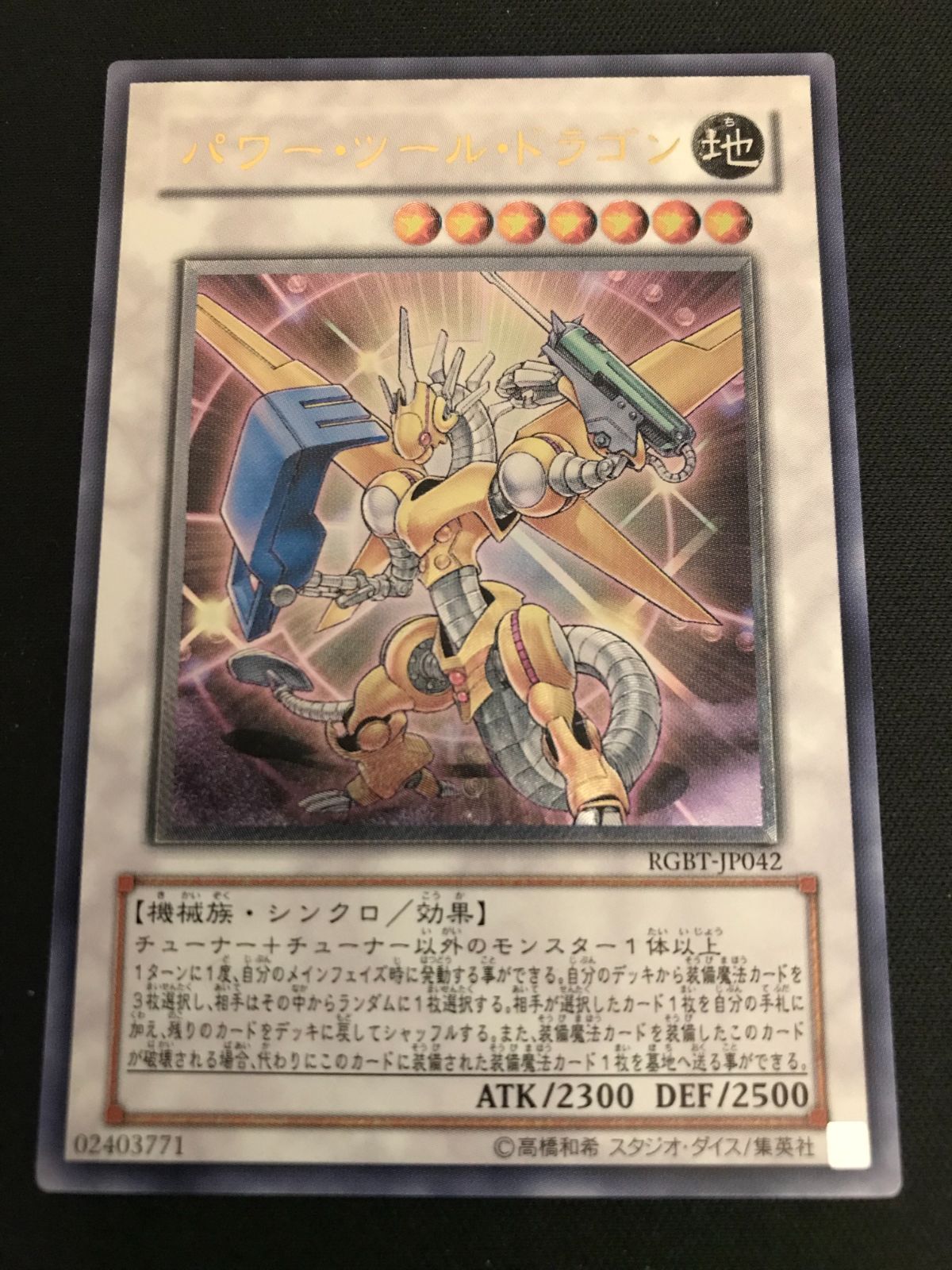 広店】遊戯王 パワーツールドラゴン RGBT-JP042 レリーフ 2枚セット
