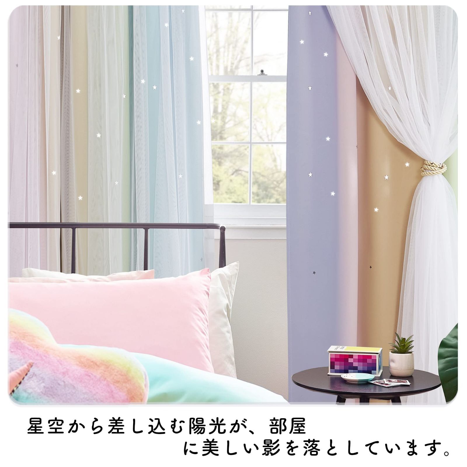 新着商品 部屋飾り レースカーテン付き キラキラ デザイン 寝室 スタ―ライト 省エネ 居間 初春の色 子供部屋 遮光 カーテン 2枚組 星 姫糸 100ｘ200cm 透かし彫り星柄