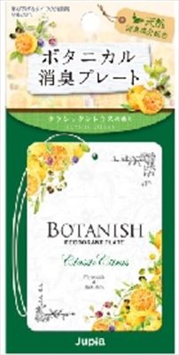 まとめ買い-40点セット ボタニカル消臭プレート クラシックシトラス オカモト産業 芳香剤 部屋用