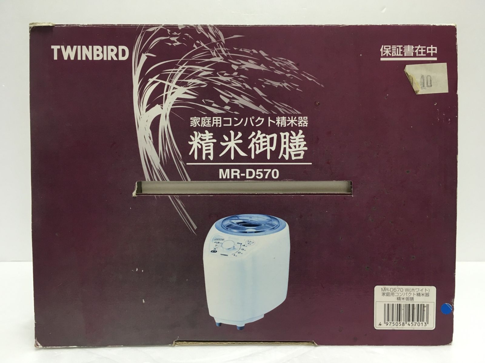 送料無料※ TWINBIRD 家庭用 コンパクト精米機 精米御膳 MR-D570