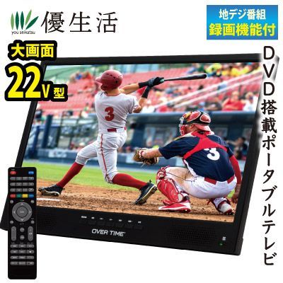 22 V型フルハイビジョン録画機能付きDVD搭載ポータブルテレビ
