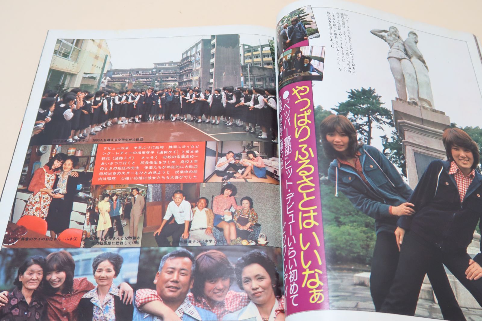 平凡・1976年12月号/西城秀樹21歳・郷ひろみ21歳・岩崎宏美18歳・山口