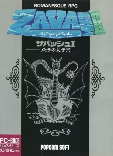 中古】PC-9801 3.5インチソフト サバッシュII -メヒテの大予言