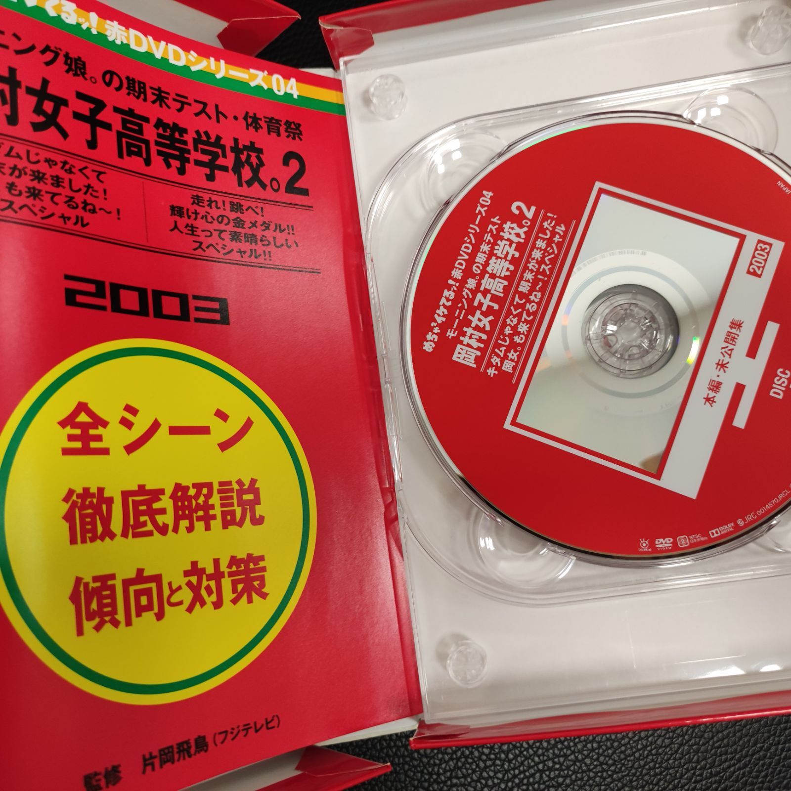 めちゃイケ 赤DVD1～7 セット 内2点未開封 オカザイル1・2 岡村女子