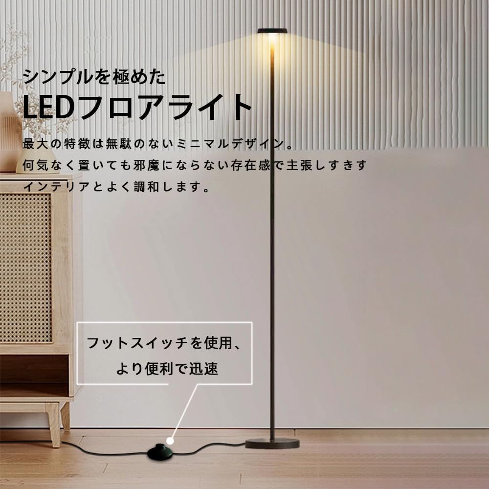 明るい 6畳 スタンドライト 調光調色 省エネ フロアランプ 細部 led電球付き 高さ140cm おしゃれ Black 間接照明 フロアライト リモコンなし 北欧風 Lobpor