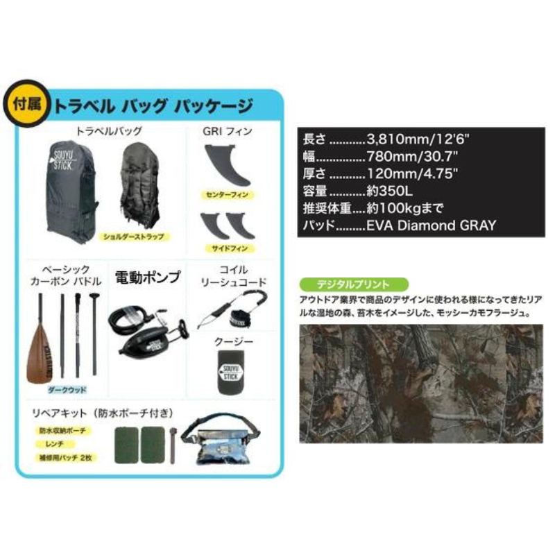 【ムラスポ公式】SOUYUSTICK　EXPEDITION ODR　12‘6　SUP　サップ SALE