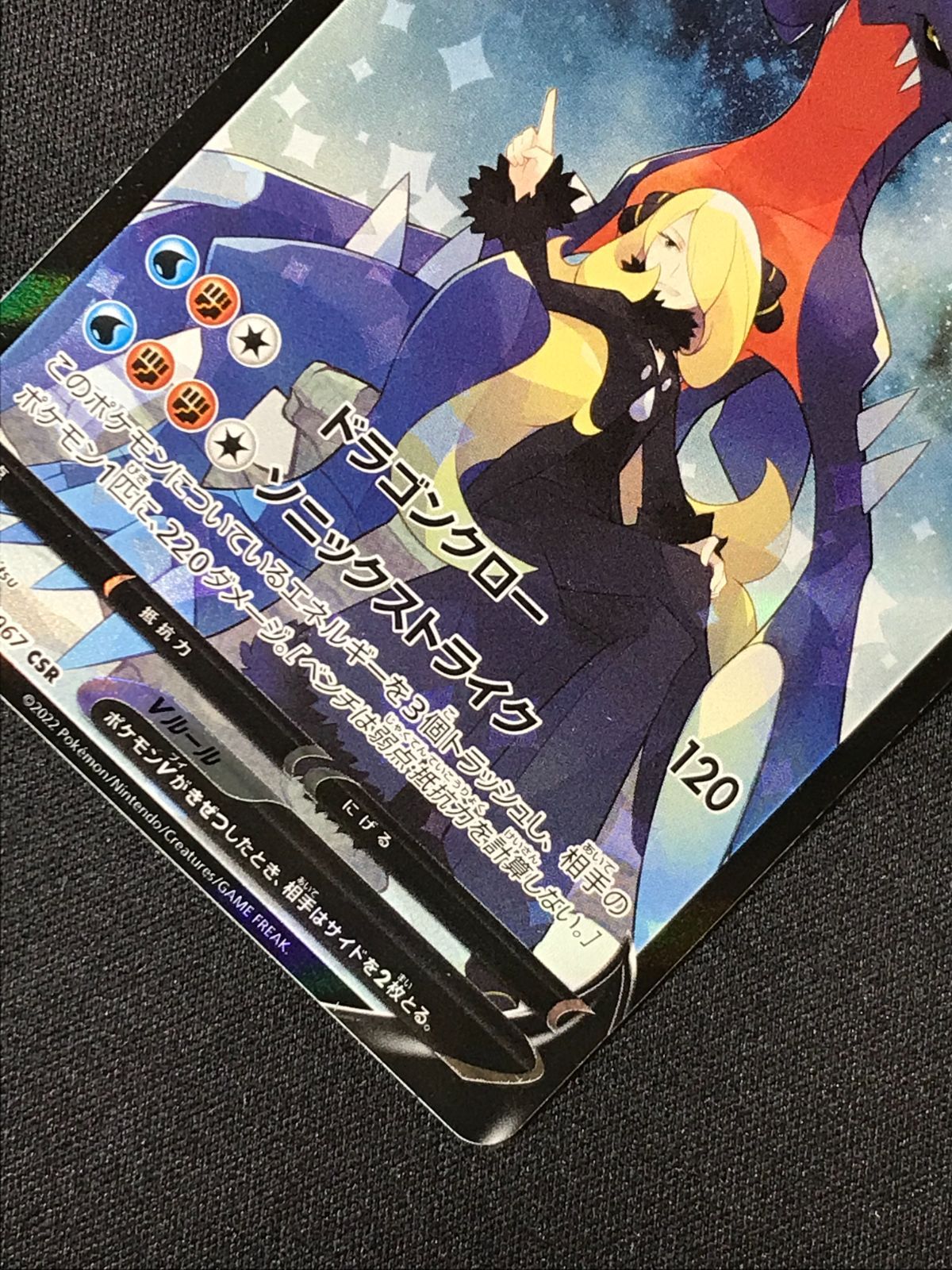 ポケモンカードゲーム ポケカ ガブリアスV CSR S9a-084 S9a 強化拡張