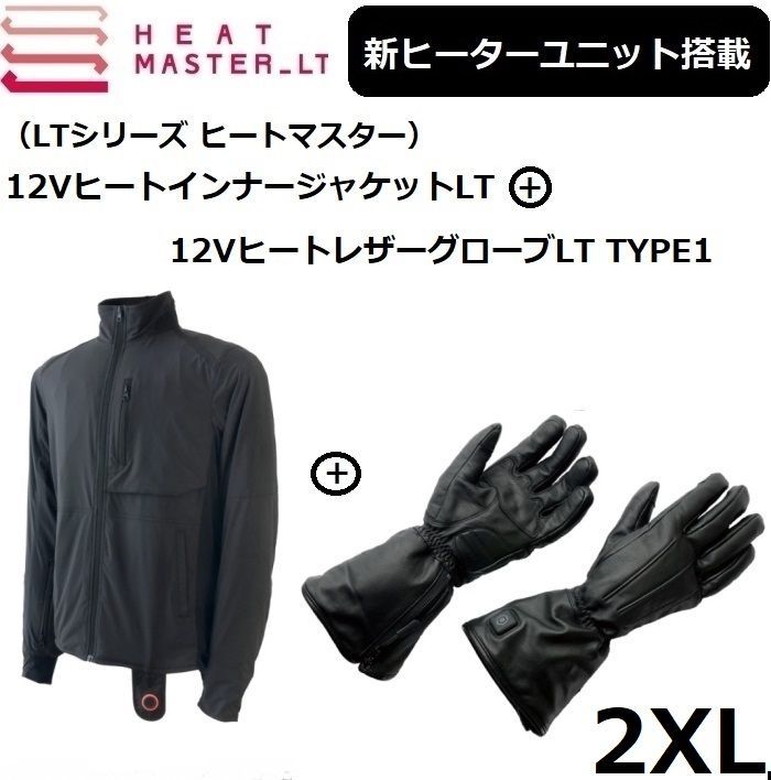 最新ヒートマスターLT ジャケット+レザーグローブTYPE1 2XLサイズSET 