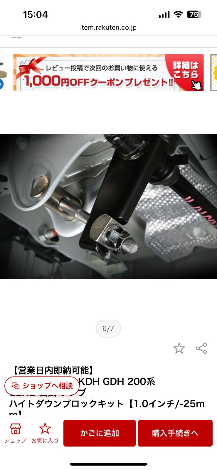 玄武HEIGHT DOWN BLOCK KIT 1.0インチ Genb 玄武 ハイトダウンブロック