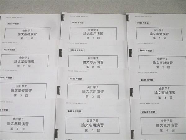 資格の大原 公認会計士講座 会計学I/II 論文基礎/応用/直対演習 テスト計24回分セット2023年合格目標書き込み無し 094L4D 資格の大原 公認会計士講座 会計学I/II 論文基礎/応用/直対演習