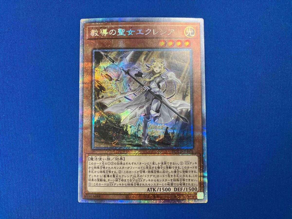 教導の聖女エクレシア　プリズマ　プリシク　遊戯王　海外　中国 教導の聖女エクレシア プリズマティックシークレットレア