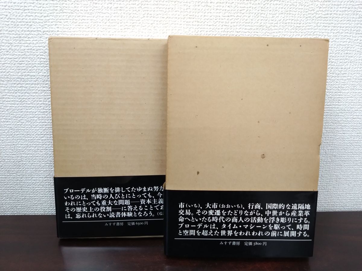 物質文明・経済・資本主義 15-18世紀 交換のはたらき 全巻セット