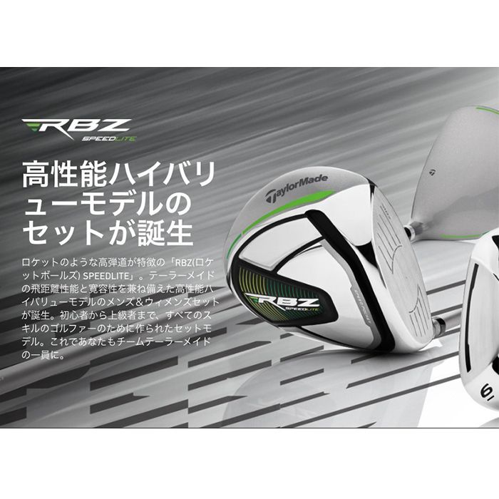 テーラーメイド RBZ SPEEDLITE レディース クラブセット 9本組 (1w,5w 