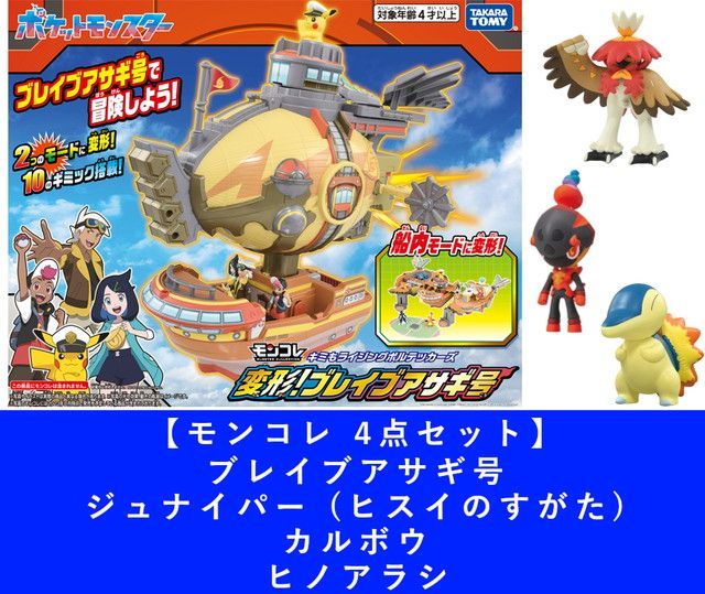 新品 【4点セット(特典モンコレシート付)】モンコレ 変形
