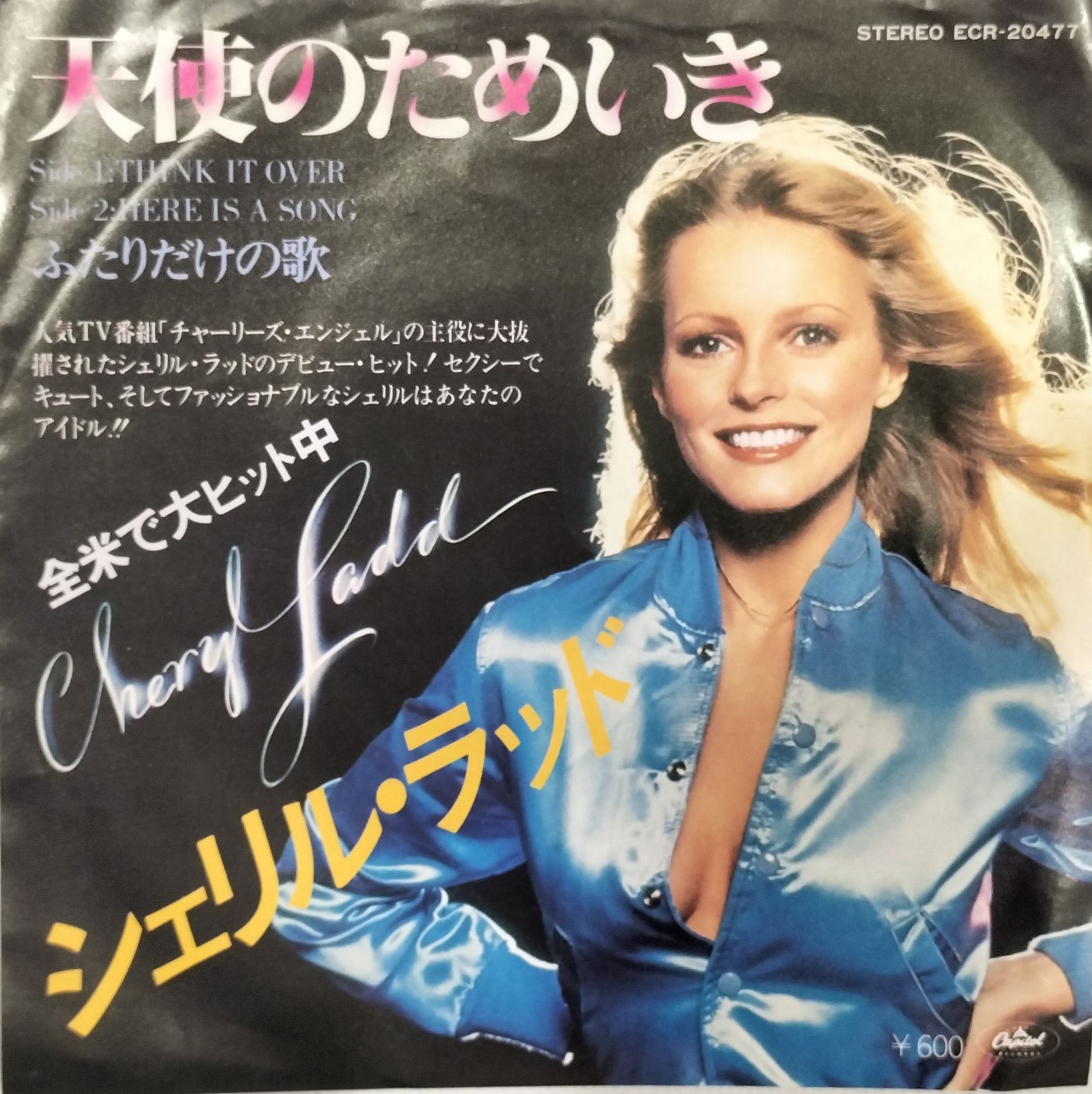 ザベストオブシェリルラッドシェリルラッド  cheryl ladd   チャーリーズエンジェル【CD】