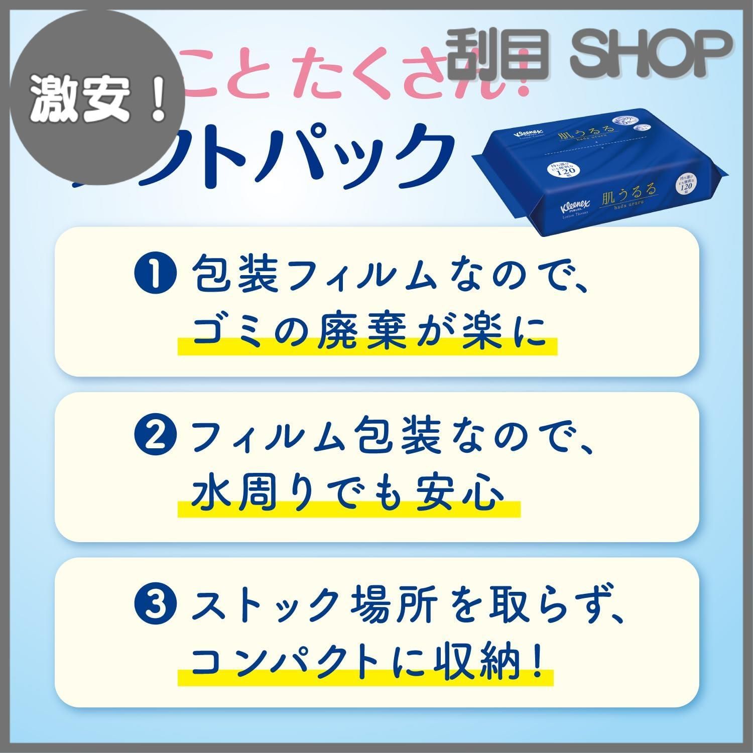 激安！】【まとめ買い】 クリネックス ローションティシュー 肌うるる ソフトパック 240枚(120組) ×6個セット - メルカリ