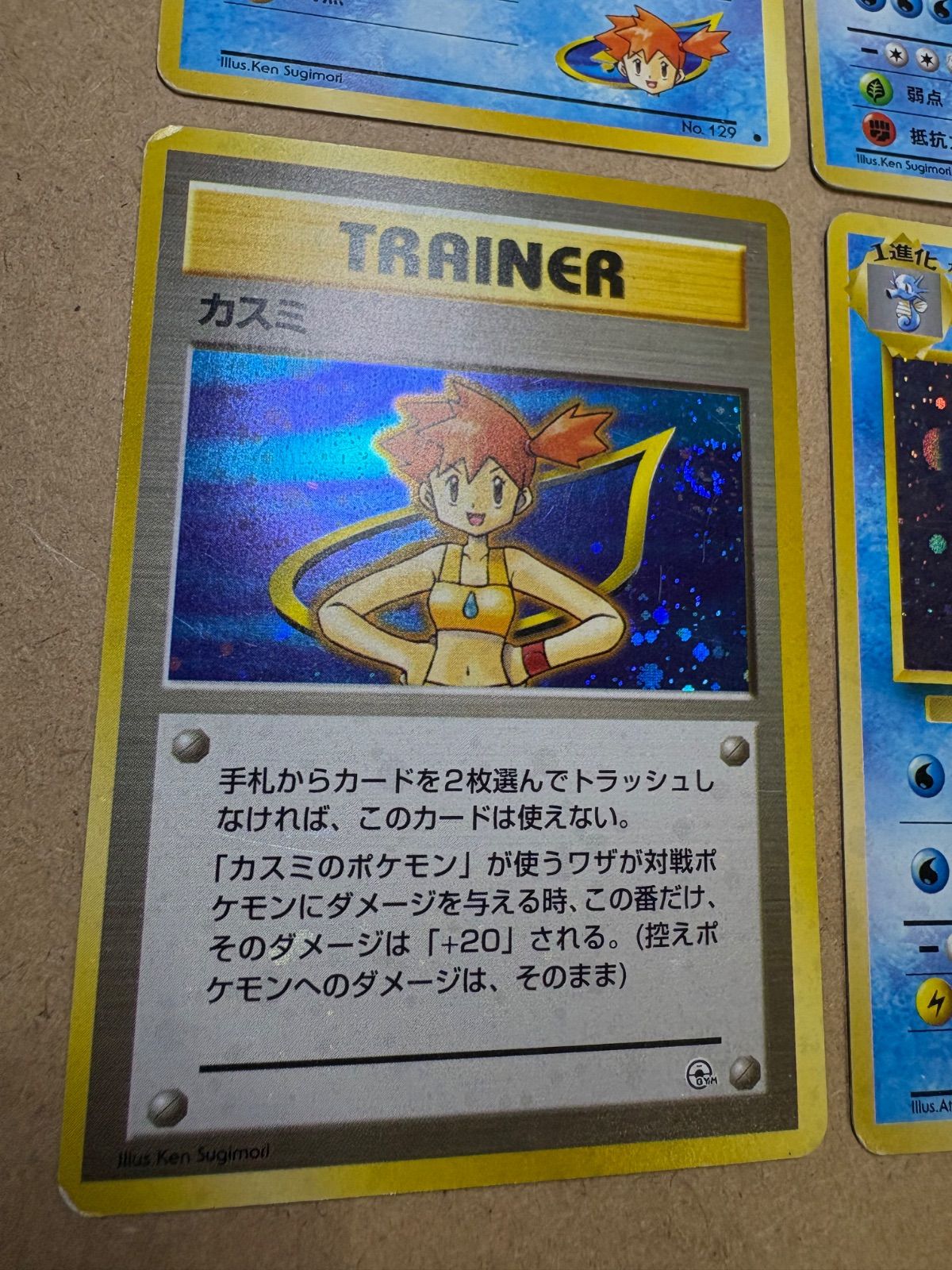 旧ポケモンカード 38枚 まとめ売り ルギア カスミのギャラドス等 ポケモンカード カスミのギャラドス 旧裏キラ ポケカ （ まとめ