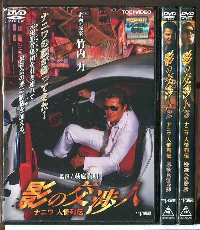 入手困難！希少です　レンタル落ち　VHS  DVD 仁義　竹内力　おまけ付き Yahoo!オークション - 94_02901 仁義52 ～反逆編～/竹内力 榊原