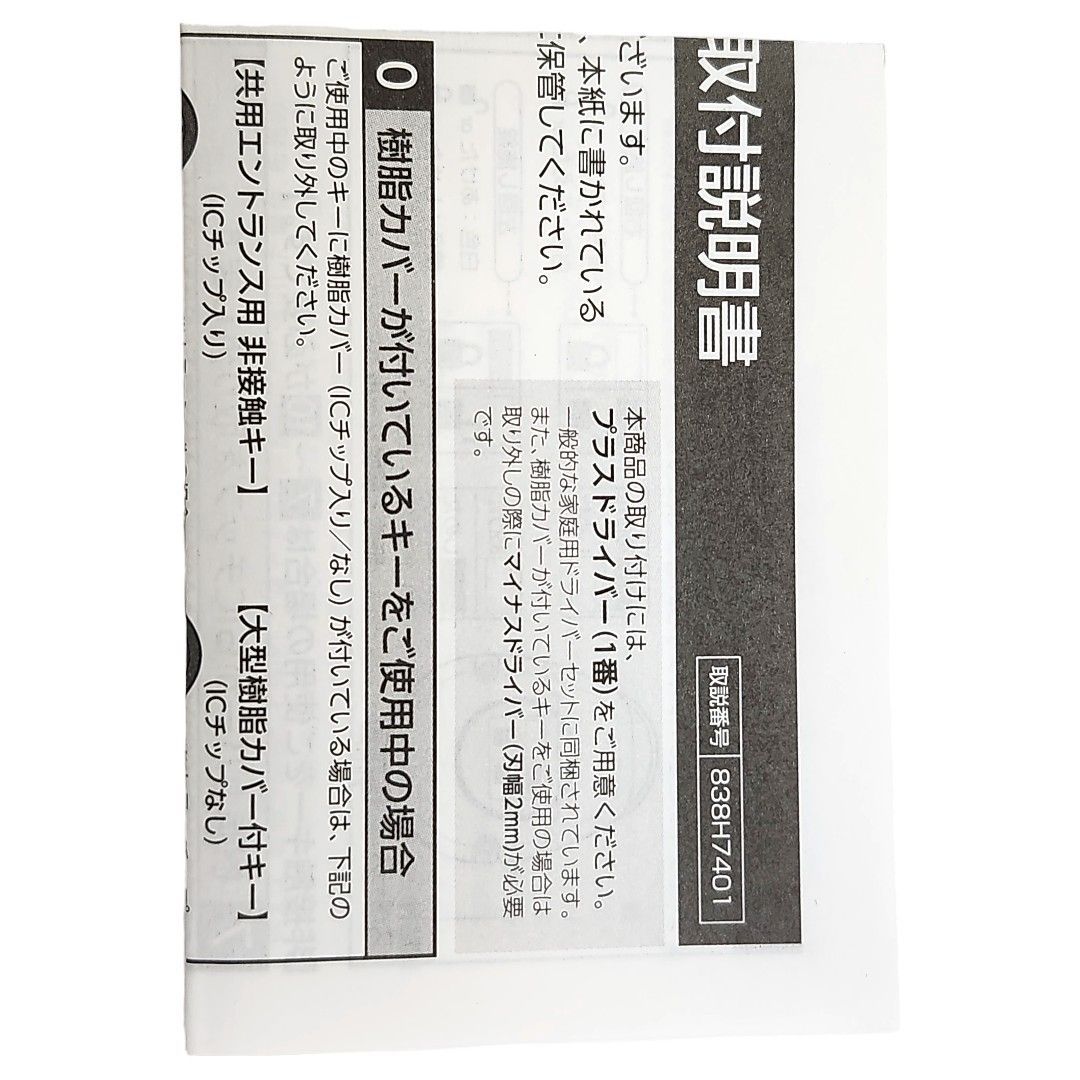 送料無料 24時間以内発送 部品2箇所欠けあり 美和ロック ChecKEYⅡ チェッキー チェッキー2 ブラック 黒 Miwalock 閉め忘れ防止  キーロック 鍵 簡単取付 スマート 鍵カバー ミワ U9 UR PR PSキー キーヘッド