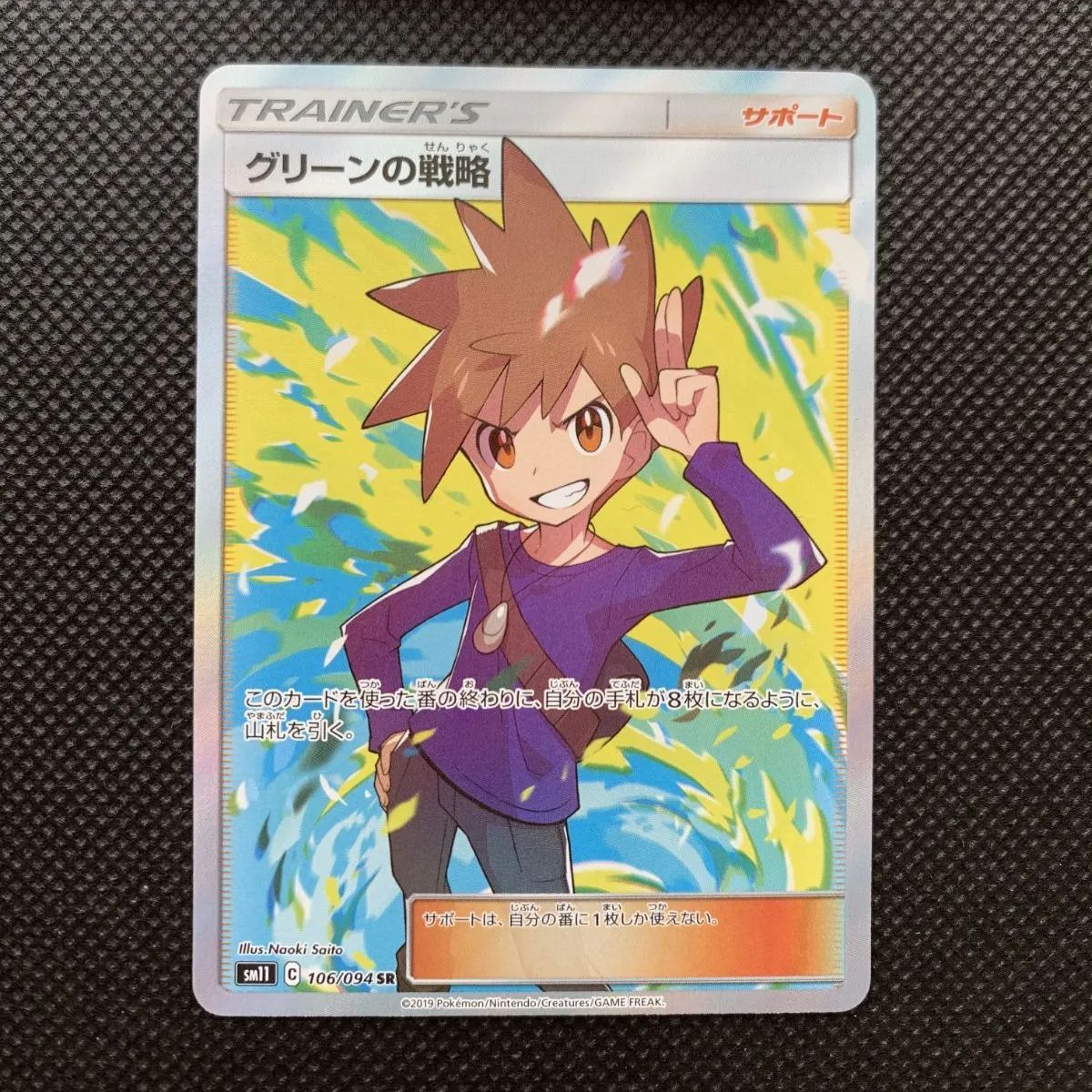 ★PSA10★【グリーンの戦略/SR/SM11】BLUE 106/094 グリーンの戦略 SR SM11 ミラクルツイン 106/094 - メルカリ