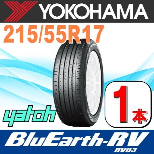 215/55R17 新品サマータイヤ 1本 YOKOHAMA BluEarth-RV RV03 215/55R17 94V ヨコハマタイヤ  ブルーアース 夏タイヤ ノーマルタイヤ 矢東タイヤ - メルカリ