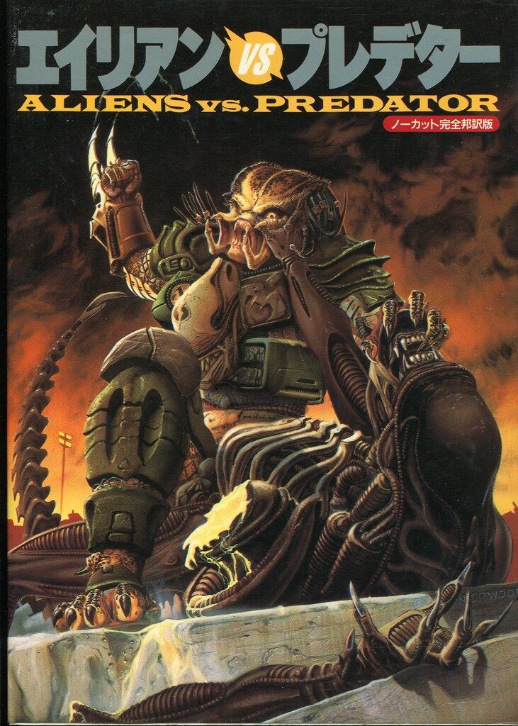 ビクターエンタテインメント ビクターブックス ランディー・ストラドリー ALIENS vs PREDATOR（帯欠）