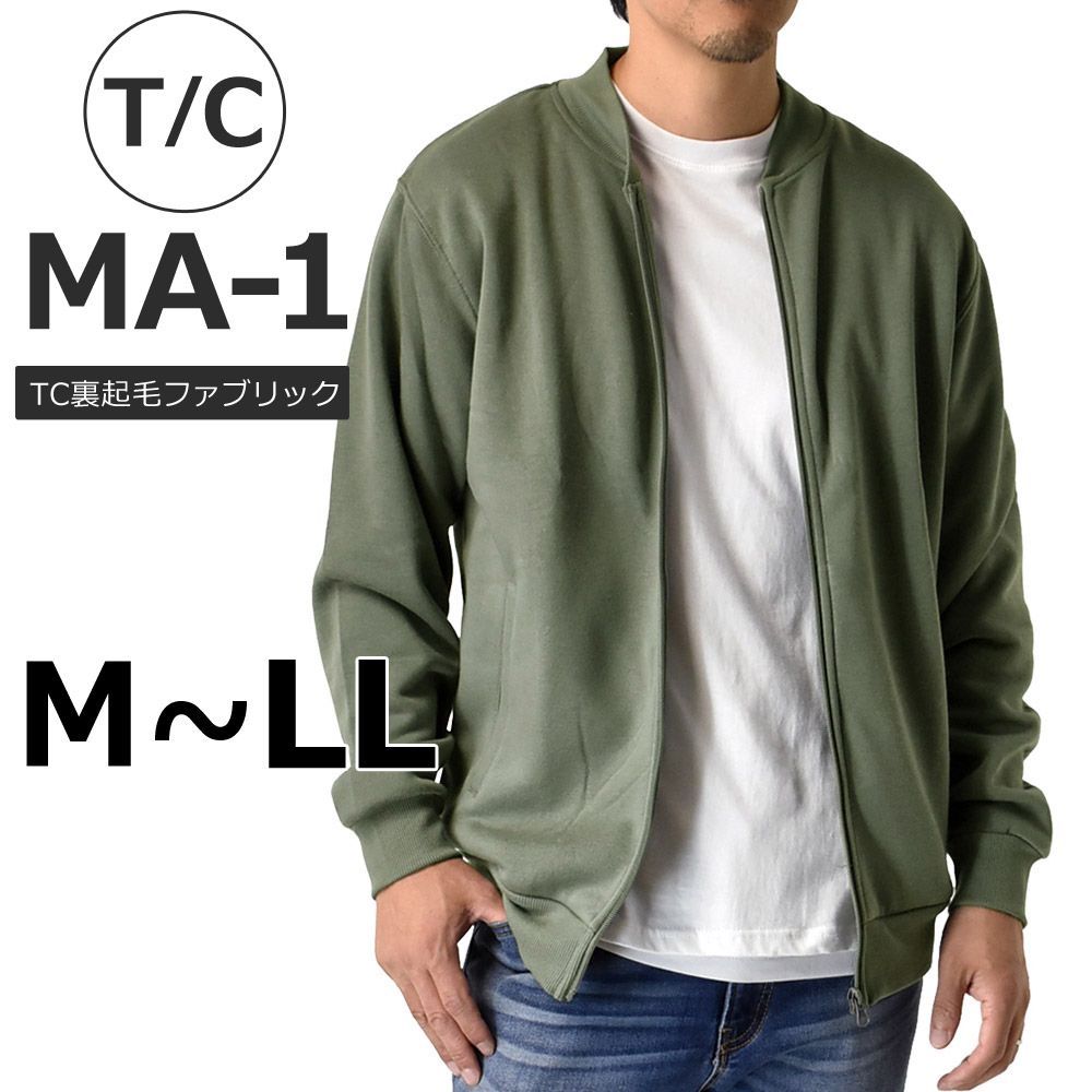 スタジャン 《モスグリーン》 MA-1 メンズ MA1 無地 TC裏起毛 暖