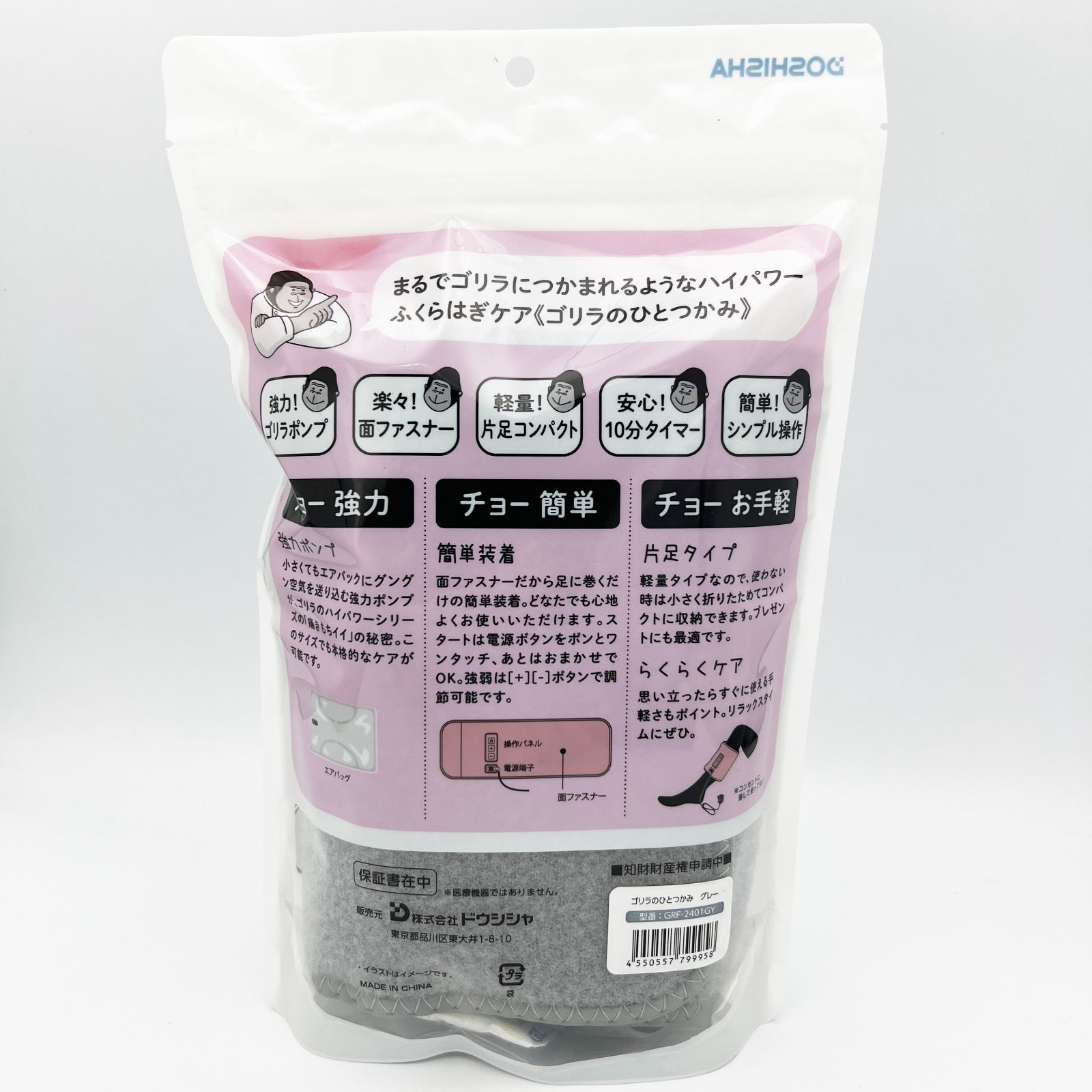 【未開封新品】DOSHISHA ゴリラのひとつかみ 足マッサージ用 GRF-2401GY [グレー] フットマッサージ