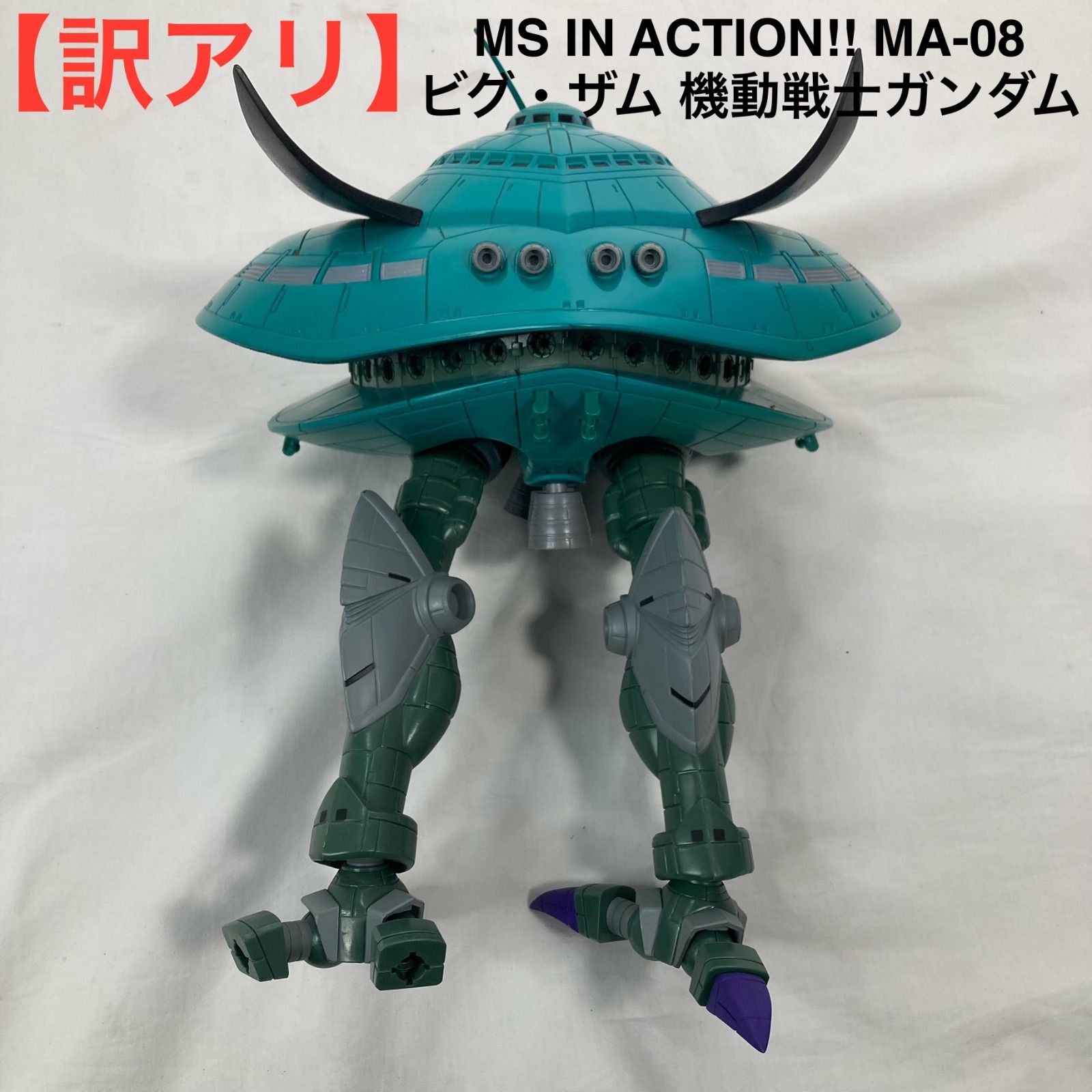 中古美品 MIA モビルスーツインアクション ビグザム検索ガンダム