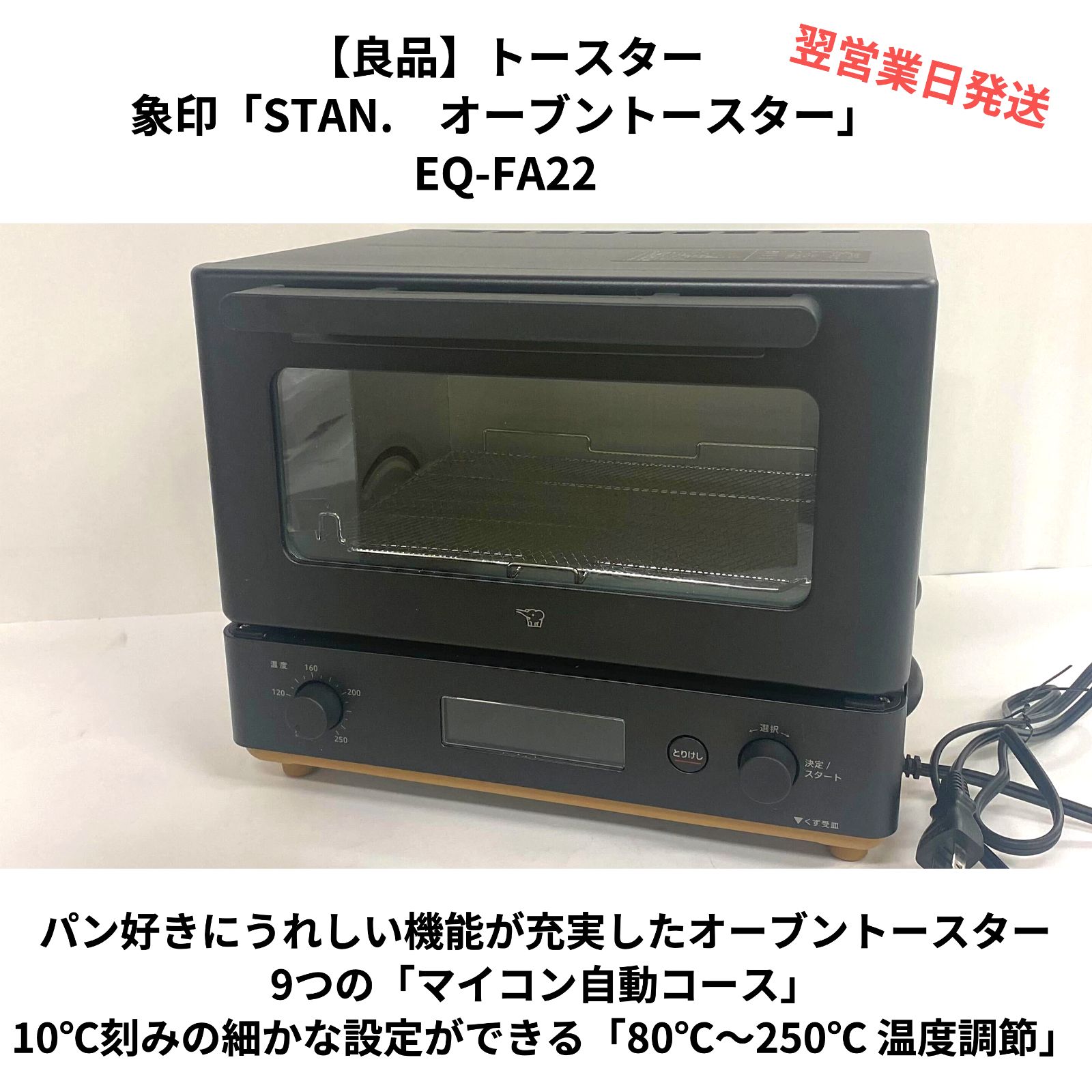 あや様専用】象印 STAN. オーブントースター EQ-FA22 - メルカリ