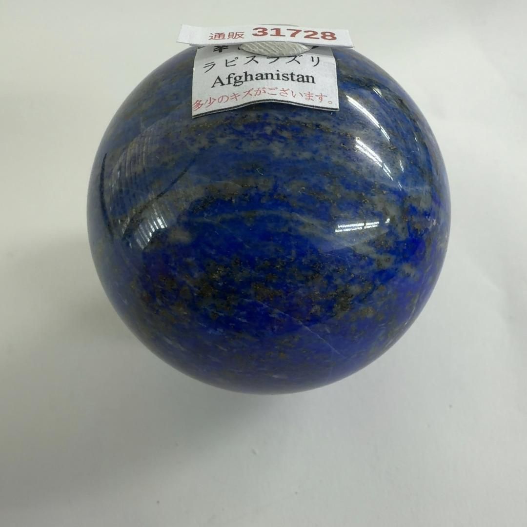E31728 ラピスラズリ 球 ラピスラズリ球 スフィア 黄鉄鉱 パイライト アラビアの夜空 天然石 パワーストーン