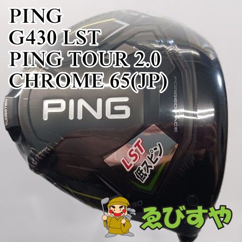 PING - ピン G430 LST PING TOUR 2.0 CHROME 65 LH Ping Tour 2.0 Chrome 85 Regular 39