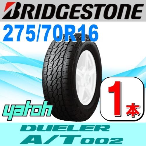 275|70R16 サマータイヤ 1本 BRIDGESTONE DUELER ALL-TERRAIN A|T002 275|70R16 114S アウトラインホワイトレター ブリヂストン デューラー オールテレーン 夏タイヤ ノーマルタイヤ 矢東タイヤ
