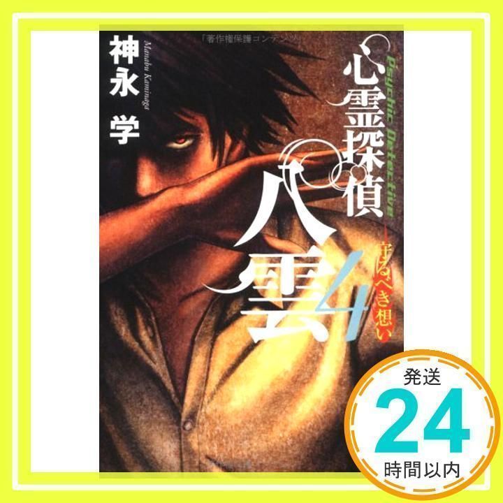 心霊探偵八雲 神永学 オリジナルブックカバー 小冊子付き 雲 未使用 心霊探偵八雲 神永学 オリジナルブックカバー 小冊子付き 雲 未