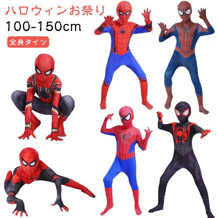 スパイダーマン コスチューム 子供 キッズ ベリー お揃い 全身タイツ