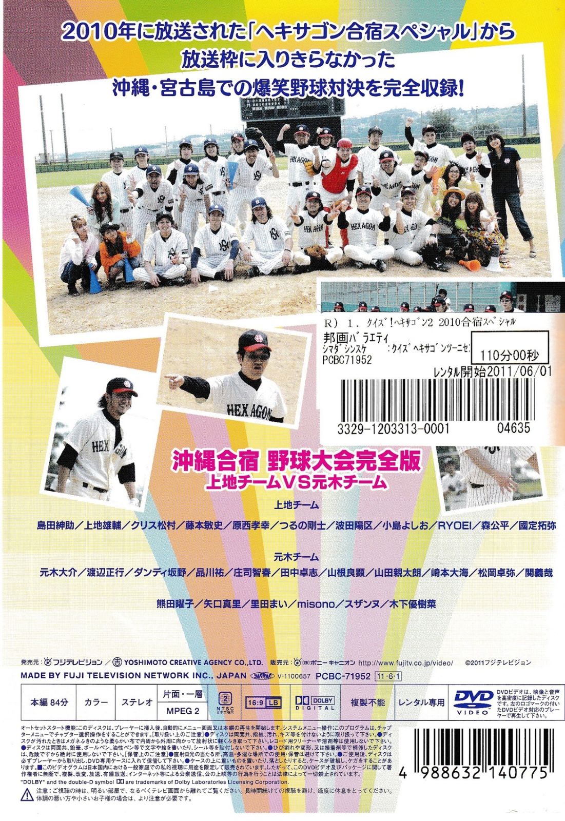 ライオンスペシャル 高校生クイズ 2010 DVD ライオンスペシャル 高校生クイズ 2010 DVD 第30回全国高等学校