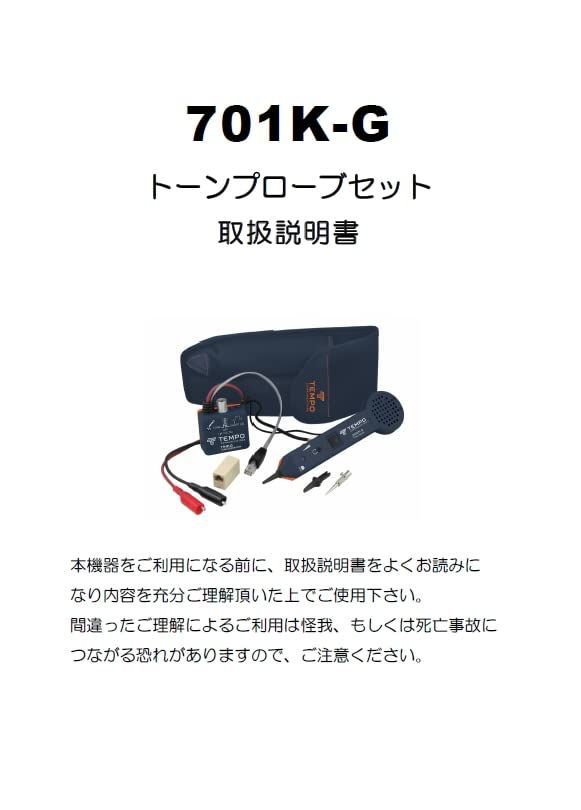 日本語マニュアル付き 最新版 TEMPO テンポ 701K-G Tone And Probe Kit トーンプローブ  Dreamworkstation メルカリ