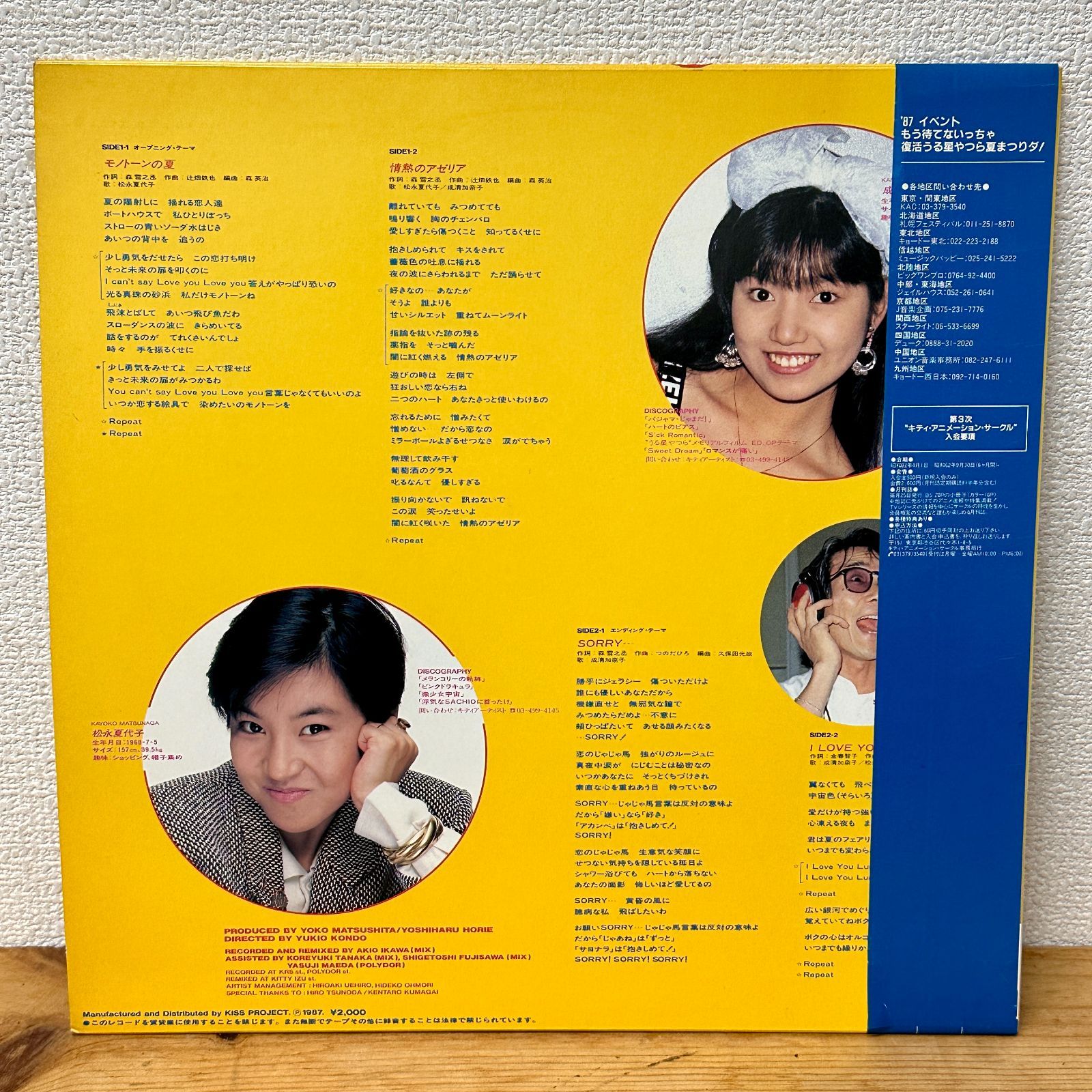 【帯付】うる星やつら　レコードセット 限定品】【希少品】うる星やつら ピクチャー・レコード 帯付き