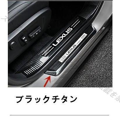 レクサス LEXUS RX200T RX300ドアスカッフプレートサイドステップ