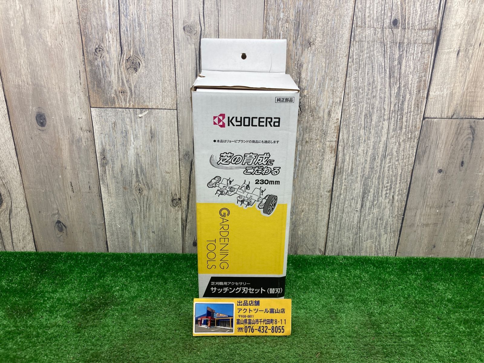 KYOCERA サッチング刃セット 230mm KYOCERA サッチング刃セット 230mm