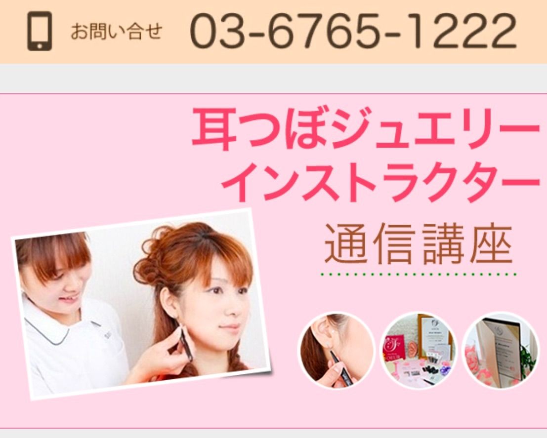 完売再販】耳つぼジュエリー通信講座 SBG®︎協会公認資格発行 3