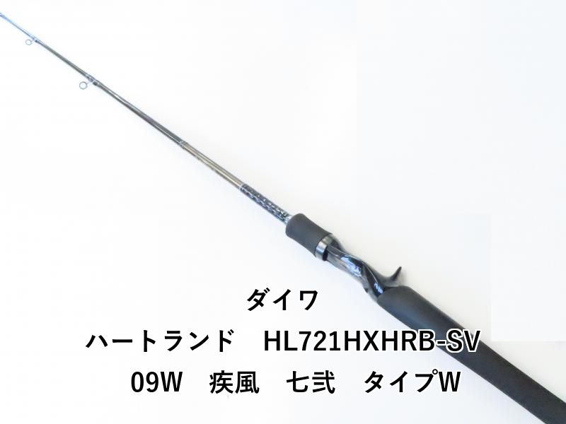 Daiwa ハートランド 疾風七弐w HL721HXHRB-SV 09W 【公式通販】 Daiwa ハートランド 疾風七弐w HL721HXHRB-SV 09W 【公式通販】