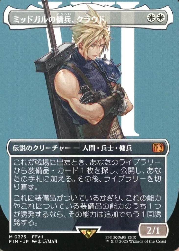 MTG クラウド まとめ売り 買取相場】-MtG-(日)クラウド・ストライフ / Cloud Strife[刃を