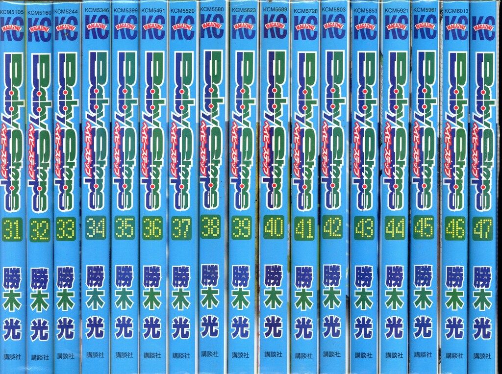 ベイビーステップ 全47巻 Baby Steps ベイビーステップ 全47巻セット 勝木光 全巻 美品 ベイビーステップ