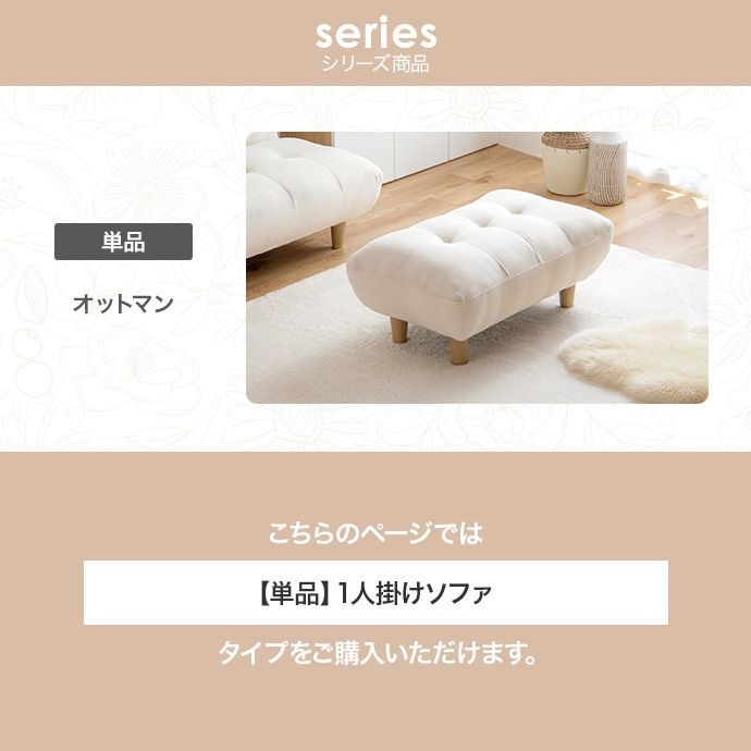 ふわふわもっちり感が可愛い『Moln(モルン)』オットマン付き一人掛け