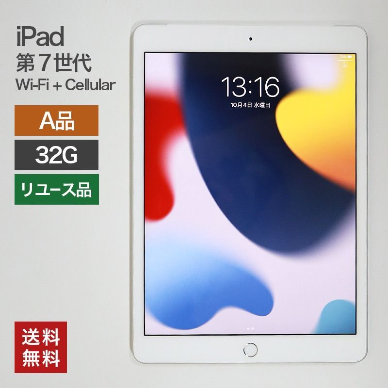 iPad 第7世代 Wi-Fi Cellular 32GB A品 本体のみ タブレット 整備済 A2198 Apple softbank 送料無料