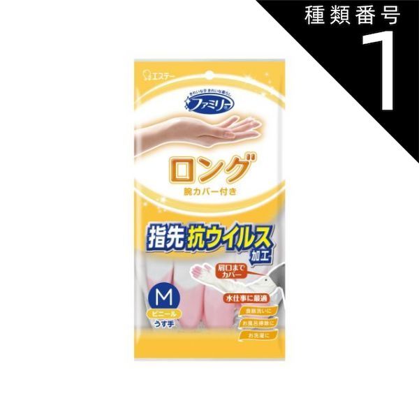 種類1 10個 まとめ買い エステー ファミリー ビニール うす手 ロング 腕カバー付き 指先抗ウイルス加工 Mサイズ ピンク 1双