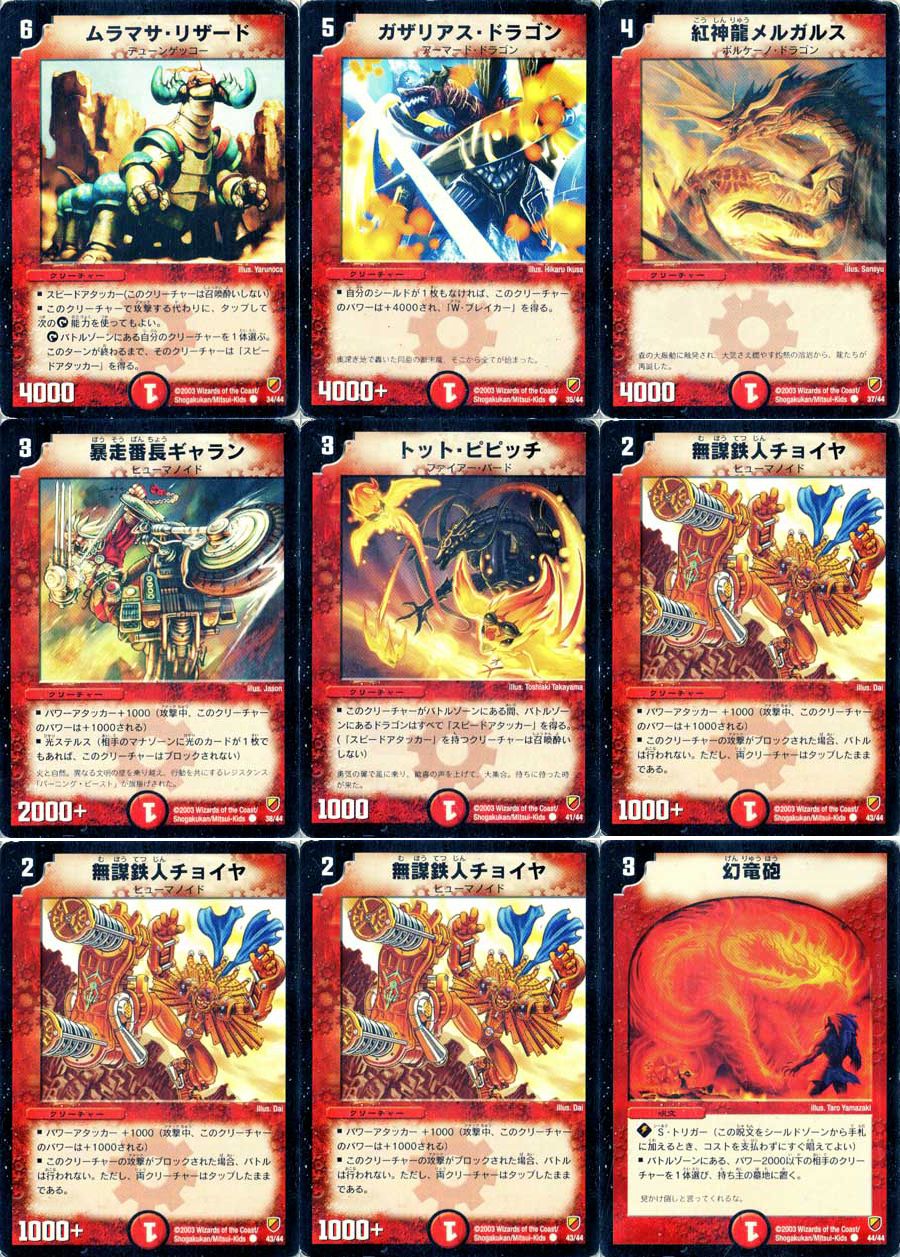 デュエルマスターズ DMC09 勝舞神龍（しょうぶドラゴン