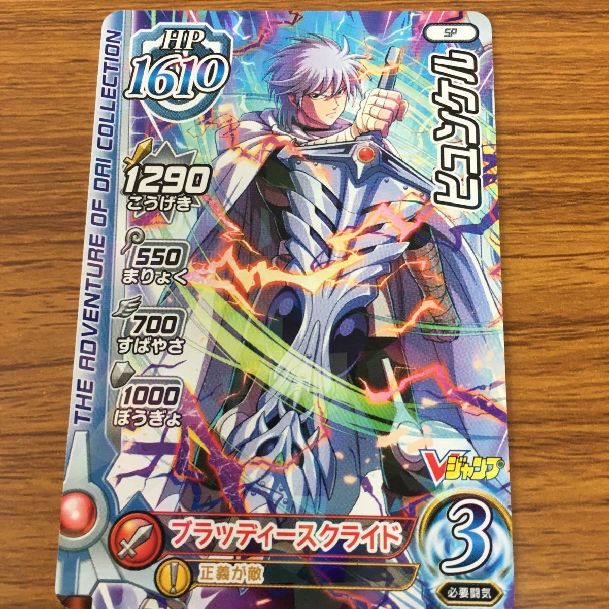 矢 33 ドラゴンクエストダイの大冒険 クロスブレイド カード